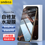 Smorss【2片秒修復(fù)】適用蘋(píng)果16plus手機(jī)膜iPhone16plus隱形水凝膜 非鋼化全屏無(wú)邊高清軟膜超薄原感膜
