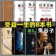 【京倉直配】祝酒詞辭大全順口溜 飛言飛語祝酒詞 中國式應酬社交禮儀全書民間 黃金圈法則 一切從廣告開始  商業(yè)思維財富增長 受益一生的8本書 狼道人性的弱點羊皮卷人生讀 正版全8冊 受益一生的書 【官