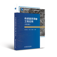 傳感器原理及工程應(yīng)用(第5版普通高等教育十一五國家級規(guī)劃教材)