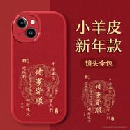 夢(mèng)想可嘉【國風(fēng)款】適用蘋(píng)果15手機殼 iphone15保護套全包超薄皮紋防摔軟殼新年創(chuàng  )意國潮男女款 中國紅