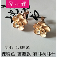 額恰 銀耳釘女款新娘紅色耳環(huán)韓版可愛(ài)甜美玫瑰花時(shí)尚氣質(zhì)山茶耳扣潮 裸粉色-薔薇款-有耳洞耳針 1.8厘米