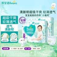 幫寶適（Pampers）清新幫 成長(cháng)褲 拉拉褲 學(xué)步褲 小內褲褲型尿不濕 加加大號XXL68片