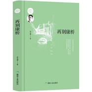 再別康橋（精裝版）徐志摩詩(shī)歌、散文、小說(shuō)精選集