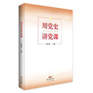 用黨史講黨課 黨員政治學(xué)習(xí)及教育培訓(xùn)推薦書籍
