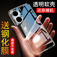 莫迪爾 華為暢享60x手機殼hi暢享60S透明50pro優(yōu)暢享50plus保護套30e硅膠z全包防摔 【hi暢享60S/暢享60】透明軟殼