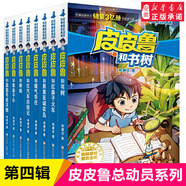 新華書(shū)店正版 皮皮魯傳一二三四輯全套45冊皮皮魯和魯西西漫畫(huà)版動(dòng)物王國 鄭淵潔童話(huà)系列皮皮魯總動(dòng)員 三四五年級小學(xué)生課外書(shū) 兒童文學(xué)讀物經(jīng)典童話(huà)皮皮魯紅塔樂(lè )園魔方流星陽(yáng)光系列 皮皮魯和魯西西：藍耳朵系