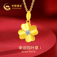 中國(guó)黃金四葉草黃金項(xiàng)鏈女足金吊墜七夕情人節(jié)禮物送女友老婆生日結(jié)婚紀(jì)念 【京速達(dá)】黃金四葉草項(xiàng)鏈+K金鏈
