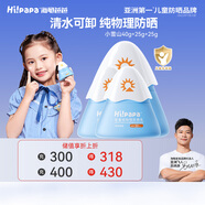 Hi!papa海龜爸爸兒童防曬霜小雪山防曬兒童寶寶專(zhuān)用物理防曬90g