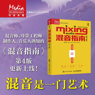 混音指南 第4版