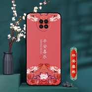 卡普圖 紅米note9手機(jī)殼5G小米Redmi note9保護(hù)套防摔全包軟硅膠國朝男女中國風(fēng)新款外殼 平安喜樂 紅米note9 5G 殼