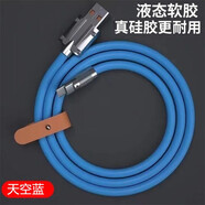 昊微120w快充Type-C數(shù)據(jù)線加粗6A機(jī)客線加粗液態(tài)硅膠充電線器套裝適用于華為榮耀OPPO小米vivo三星魅族 藍(lán)色【鋅合金屬頭】120W升級(jí)加粗 1.5米