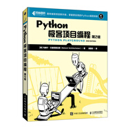 Python極客項目編程（第2版）（異步圖書出品）