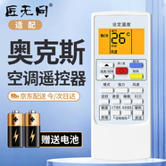 匠無(wú)同適用于奧克斯空調遙控器通用柜機掛機中央變頻空調YKR-H/112/801/901/KFR-35GW版KF-26GW/KFR-32GW