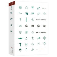 【包郵】糾正日常飲食誤區(qū)吃的明白吃得安心解析現(xiàn)代食品問題飲食文化書籍 吃的常識(shí)