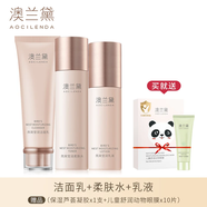 澳蘭黛（AOCILENDA）準孕婦護膚品套裝水乳液面霜保濕爽膚水清潔身體乳洗面奶化妝品 【溫和清潔】潔面乳+柔膚水+乳液