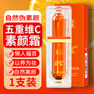 佰萃萊五重維C素顏霜 隔離提亮補(bǔ)水遮瑕自然不假白保濕VC懶人BB霜30g