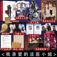 作者指定店鋪】我親愛的法醫(yī)小姐 酒暖春深著 酷颯女警vs御姐法醫(yī) 晉江雙女主百合刑偵懸疑小說暢銷書