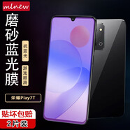mlnew 榮耀Play7T磨砂鋼化膜【磨砂兩片裝】RKY-AN10防手汗全屏藍(lán)光手機(jī)保護(hù)膜貼膜 【2片紫藍(lán)光全屏磨砂+2片碳纖維貼紙后蓋膜】