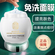 山頭林村睡眠面膜免洗嫩白補(bǔ)水淡化斑點(diǎn)保濕提亮膚色斷黑夜間修 3瓶裝第3瓶0元，敷出水嫩肌