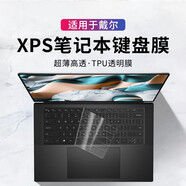 升派 適用戴爾XPS鍵盤膜13.3英寸7390 9300筆記本9720電腦9370保護9510 TPU高透 XPS 13-9360/9350