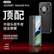 樂(lè)蔻【升級(jí)磁吸】華為mate70pro手機(jī)殼升級(jí)磁吸翻蓋真皮智能休眠60pro+鏡頭全包高檔商務(wù)納帕紋保護(hù)套 升級(jí)款【壓印款-優(yōu)雅黑】智能磁吸 華為Mate60Pro/Pro+通用