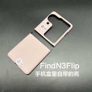 OPPO原裝oppo find n3 flip原裝手機(jī)殼全新oppofindn3flip保護(hù)套o(hù)ppo 原裝手機(jī)殼 粉色上下一套 OPPOFindN3Flip
