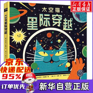 海豚少兒洛倫茲太空貓·星際穿越（NEW）7-12歲兒童課外書寶寶繪本故事書獲獎兒童文學書籍宇宙奧秘