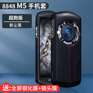 翎聽適用于8848 M5手機(jī)套8848鈦金手機(jī)殼M5/V2S皮套m4保護(hù)套后外殼全包防摔尊享奢華外殼【送鏡頭膜】 8848 M5-超跑紋-新塵黑【配鋼化膜】