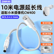 trendsetter適配小米室外攝像頭電源延長(cháng)線(xiàn)CW500/CW300/CW400/CW700S/4C/4pro監控攝像機DC5521電源線(xiàn)加長(cháng)10米