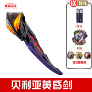 筱嬋貝利亞黃昏幻界魔劍德爾塔天爪 中文版 貝利亞黃昏劍澤塔槍弓天爪 大號貝利亞黃昏劍 贈電池卡牌
