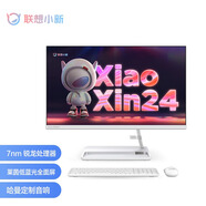 聯(lián)想（Lenovo） 小新 AIO 一體機(jī) 商務(wù)辦公 家用上網(wǎng)課 臺(tái)式主機(jī) 電腦 23.8英寸R5-7430U 8G 512G 白