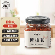 缸鴨狗 1926糖桂花醬桂花蜜釀150g一瓶 沖飲甜品 烘焙餡料