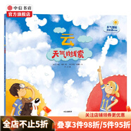 云 天氣的線索 天氣奧秘我知道點(diǎn)讀版 3-6歲 貝琳達(dá)·詹森 著 科普百科
