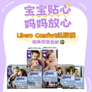 OZM-1包價4包瑞典直郵Libero嬰兒Comfort紙尿褲37號SMLXL號 均碼