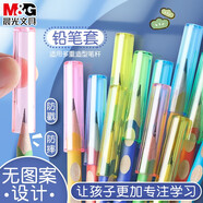 晨光 鉛筆帽小學(xué)生卡通可愛(ài)創(chuàng  )意鉛筆蓋幼兒園鉛筆套保護套素描鉛筆頭蓋套鉛筆加長(cháng)延長(cháng)器桿接筆器 【透明桿】12個(gè)/混色