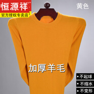恒源祥100%純羊毛衫男圓領(lǐng)套頭秋冬加厚毛衣純色中老年爸爸針織打底衫男 圓領(lǐng)黃色 加厚 L 170