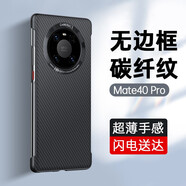 卡倫頓（karen burton kB）適用華為mate40pro手機(jī)殼 凱夫拉紋無(wú)邊框40Epro保護(hù)套全包防摔碳纖維紋理超薄時(shí)尚 Mate40Pro【靜夜黑】