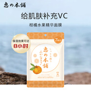 惠之本鋪 日本進(jìn)口溫泉水水果精華面膜女 蘋果柑橘蜜桃玻尿酸VC補(bǔ)水保濕 柑橘精華面膜20ml*7片