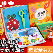 得閱 兒童剪紙3-6歲套裝幼兒手工剪紙彩色動(dòng)物工具diy益智玩具 剪紙2盒+立體折紙36款+折紙100張