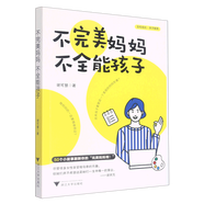 不完美媽媽不全能孩子