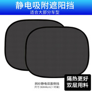 愛(ài)車(chē)安全之家汽車(chē)遮陽(yáng)簾前擋側窗遮陽(yáng)擋防曬隔熱車(chē)窗網(wǎng)紗全車(chē)遮光車(chē)內避光折疊 1.6%透光【雙層隔熱加黑款】方形側擋2片