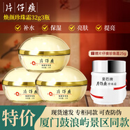 片仔癀 PZH皇后牌珍珠霜面霜保濕清爽補(bǔ)水提亮改善暗沉淡化細(xì)紋鼓浪嶼同款 正品護(hù)膚品 煥顏珍珠霜32g*3瓶