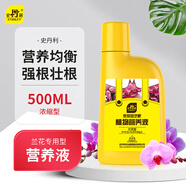 史丹利蘭花專用肥花肥料蝴蝶蘭花營養(yǎng)液有機(jī)長效魔肥專業(yè)蘭科蘭草500ml