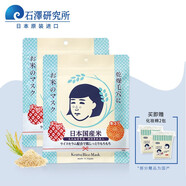 石澤研究所大米面膜10片2包套裝稻米面膜含2包化妝棉保濕滋潤肌膚
