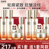 百雀羚（PECHOIN）套裝 賦顏緊塑水乳霜精華套裝 膠原緊致爽膚水乳液面霜生日禮物女 水95ml+乳95ml+面霜50g+精華液30ml