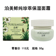 MAITHONG【官方】官方店泊美鮮純珍萃保濕水150ml 補水滋潤 爽膚水潤澤 保濕面霜 50g新包裝