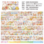 多加duga小麻薯新品管弦繁奏手賬膠帶素材貼紙?zhí)籽b手賬貼童話系列合集白雪公主文創(chuàng)產(chǎn)品合集整卷貼畫 奶蓋熊-熊言熊語(yǔ)（整卷）
