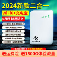 智卡歐2024款隨身wifi充電寶二合一便攜式移動(dòng)無(wú)線wifi6無(wú)限流量5g路由器三網(wǎng)通免插卡全國(guó)通用上網(wǎng)卡寶 頂配款【8000毫安電池】八核八天線提速1000% 送1500G體驗(yàn)流量+3年只換不修
