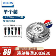 飛利浦剃須刀SH50刀頭適配S5380S5570S5082S5079S5000刀片刀網(wǎng)單個(gè)單只拆盒
