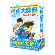 優(yōu)觀名偵探柯南禮包工藤新一毛利蘭禮盒灰原哀畫(huà)集怪盜基德海報(bào)周邊 柯南大辭典殺人事件百科 送隨機(jī)題材小禮品